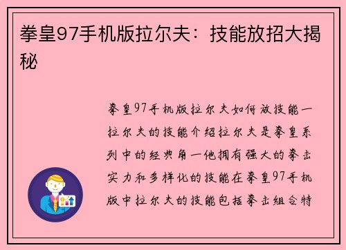 拳皇97手机版拉尔夫：技能放招大揭秘
