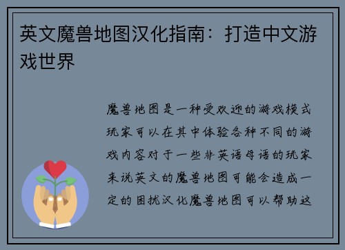 英文魔兽地图汉化指南：打造中文游戏世界