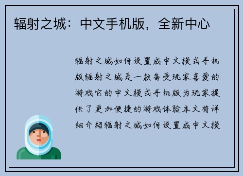 辐射之城：中文手机版，全新中心