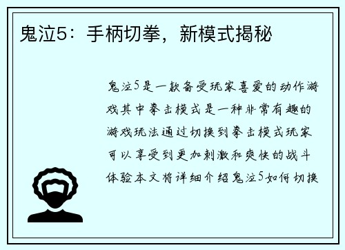 鬼泣5：手柄切拳，新模式揭秘