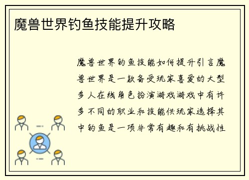 魔兽世界钓鱼技能提升攻略