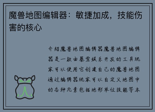 魔兽地图编辑器：敏捷加成，技能伤害的核心